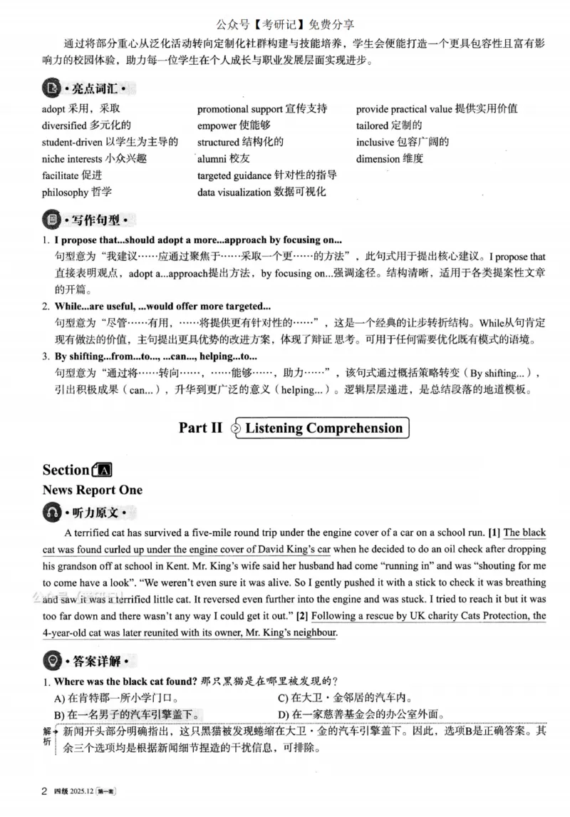 2025.12四级解析第1套_四六级真题+资料包_四级真题_25年12月真题+解析+听力_2025年12月四级