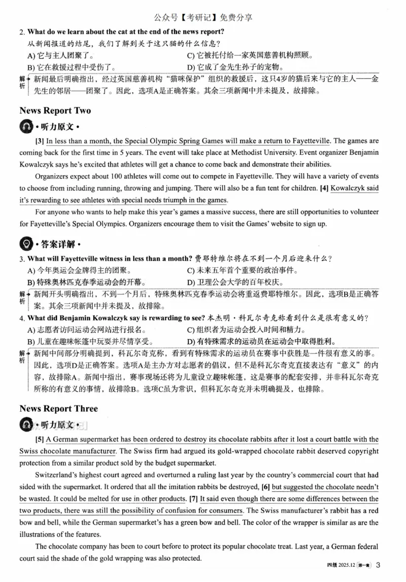 2025.12四级解析第1套_四六级真题+资料包_四级真题_25年12月真题+解析+听力_2025年12月四级