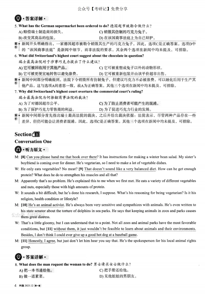 2025.12四级解析第1套_四六级真题+资料包_四级真题_25年12月真题+解析+听力_2025年12月四级