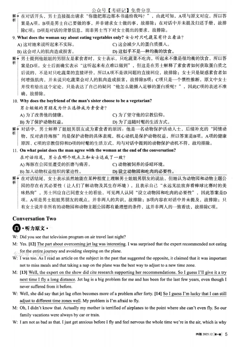 2025.12四级解析第1套_四六级真题+资料包_四级真题_25年12月真题+解析+听力_2025年12月四级