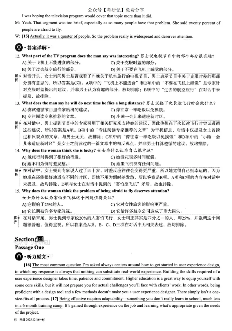 2025.12四级解析第1套_四六级真题+资料包_四级真题_25年12月真题+解析+听力_2025年12月四级