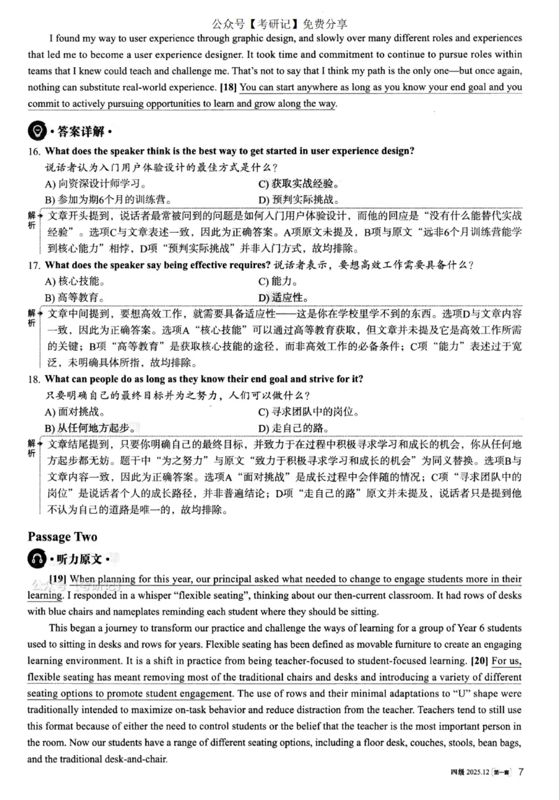 2025.12四级解析第1套_四六级真题+资料包_四级真题_25年12月真题+解析+听力_2025年12月四级