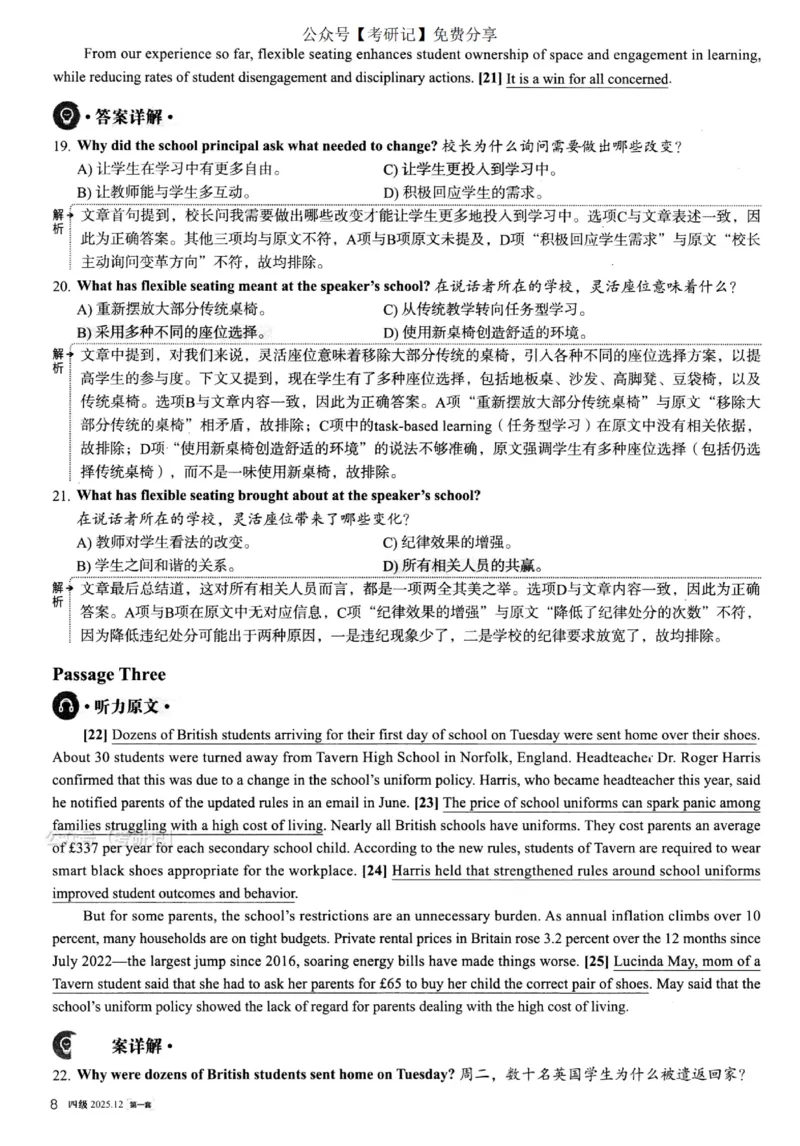 2025.12四级解析第1套_四六级真题+资料包_四级真题_25年12月真题+解析+听力_2025年12月四级
