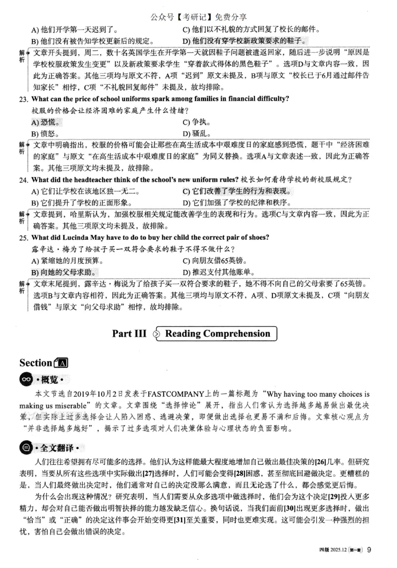 2025.12四级解析第1套_四六级真题+资料包_四级真题_25年12月真题+解析+听力_2025年12月四级