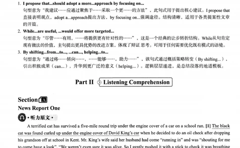 2025.12四级解析第1套_四六级真题+资料包_四级真题_25年12月真题+解析+听力_2025年12月四级