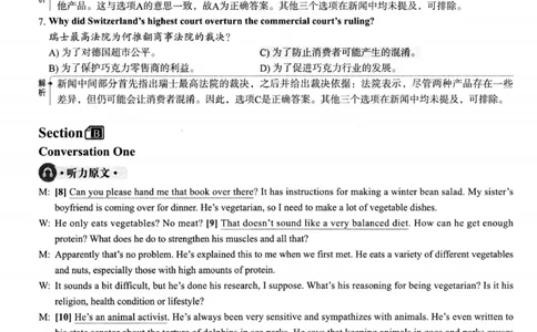 2025.12四级解析第1套_四六级真题+资料包_四级真题_25年12月真题+解析+听力_2025年12月四级