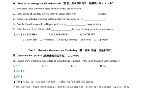 上海市长宁区2020-2021学年九年级上学期期末（一模）英语试题（解析版）_0122026上海中考一模二模真题试卷_2025-2012年_3.上海中考英语一模二模（12-24）_一模