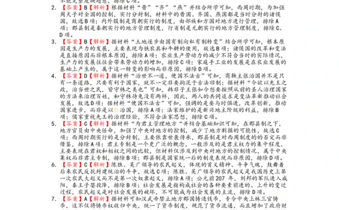 四川省南充高级中学2024-2025高一上学期期中考试历史答案_2024年11月试卷_1123四川省南充高级中学2024-2025学年高一上学期期中考试