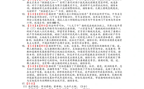四川省南充高级中学2024-2025高一上学期期中考试历史答案_2024年11月试卷_1123四川省南充高级中学2024-2025学年高一上学期期中考试
