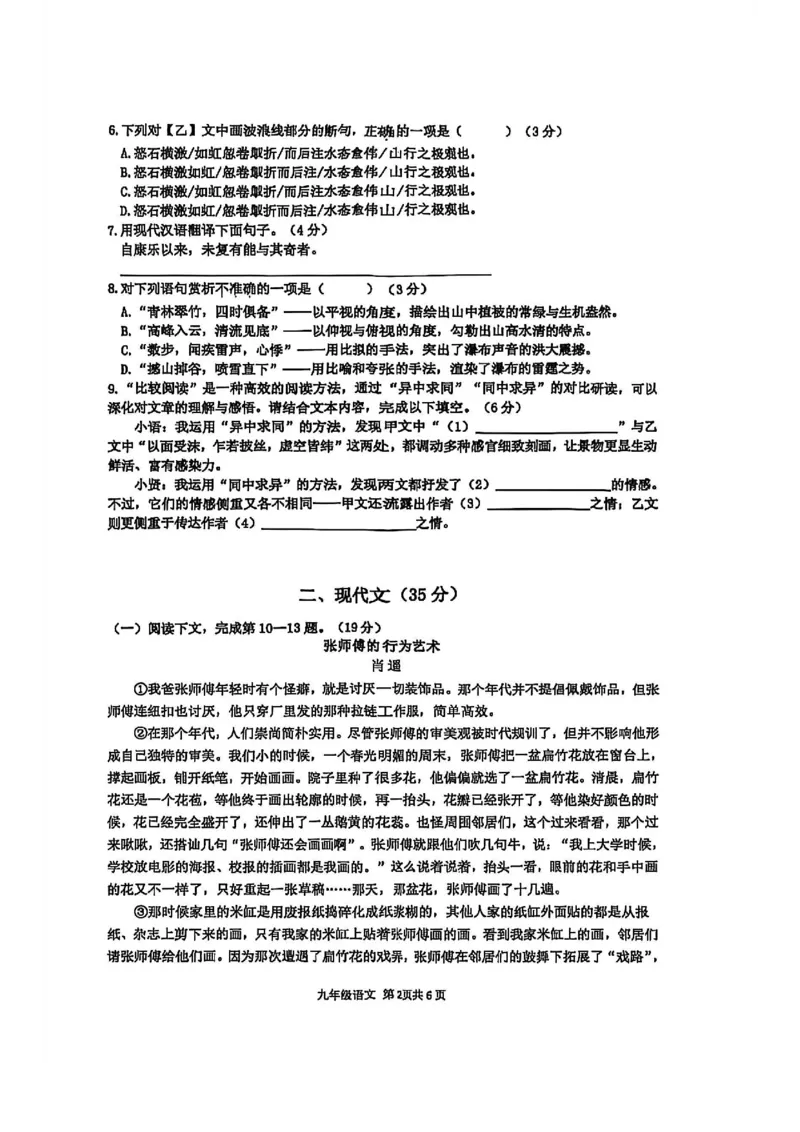 2026上海奉贤初三一模语文试卷（原卷）_0122026上海中考一模二模真题试卷_2026年上海一模_上海1500初中高中试卷_奉贤区