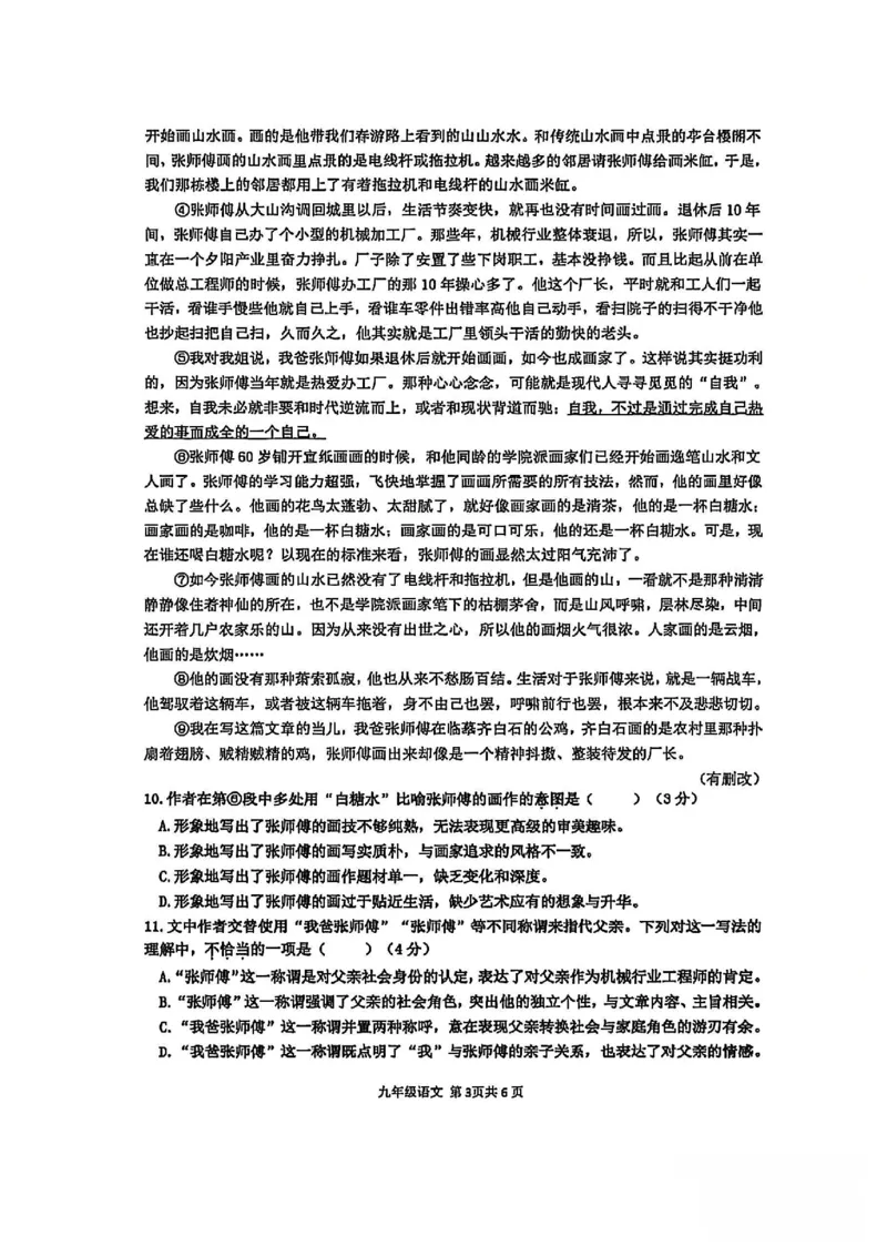 2026上海奉贤初三一模语文试卷（原卷）_0122026上海中考一模二模真题试卷_2026年上海一模_上海1500初中高中试卷_奉贤区