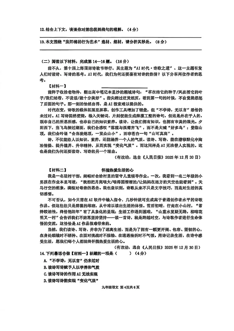 2026上海奉贤初三一模语文试卷（原卷）_0122026上海中考一模二模真题试卷_2026年上海一模_上海1500初中高中试卷_奉贤区