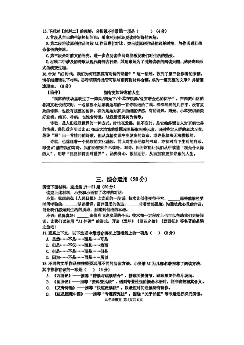 2026上海奉贤初三一模语文试卷（原卷）_0122026上海中考一模二模真题试卷_2026年上海一模_上海1500初中高中试卷_奉贤区