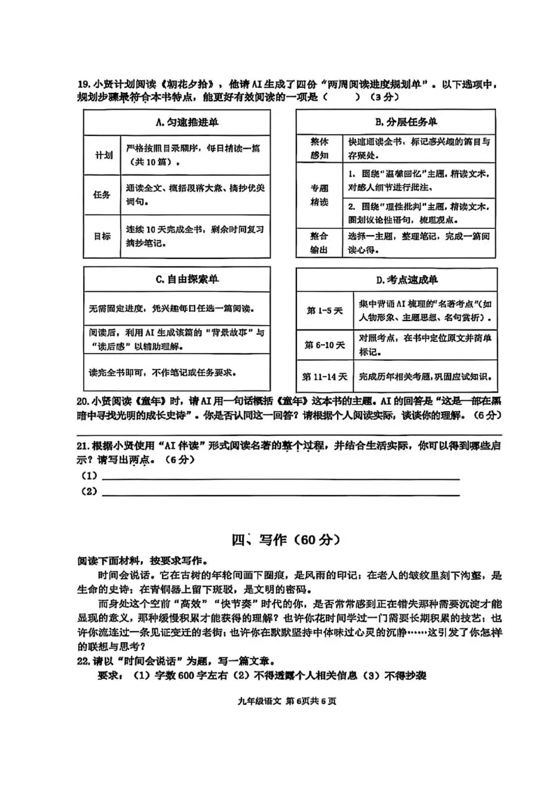 2026上海奉贤初三一模语文试卷（原卷）_0122026上海中考一模二模真题试卷_2026年上海一模_上海1500初中高中试卷_奉贤区