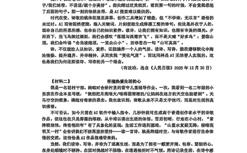 2026上海奉贤初三一模语文试卷（原卷）_0122026上海中考一模二模真题试卷_2026年上海一模_上海1500初中高中试卷_奉贤区