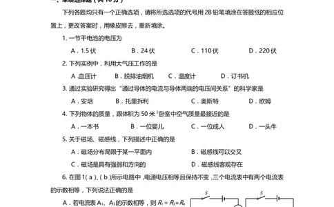 上海市静安、青浦区2014届九年级上学期期末(一模）质量调研物理试题及答案（word版）_0122026上海中考一模二模真题试卷_2025-2012年_4.上海中考物理一模二模（14-24）_一模