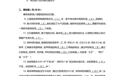 上海市静安、青浦区2014届九年级上学期期末(一模）质量调研物理试题及答案（word版）_0122026上海中考一模二模真题试卷_2025-2012年_4.上海中考物理一模二模（14-24）_一模