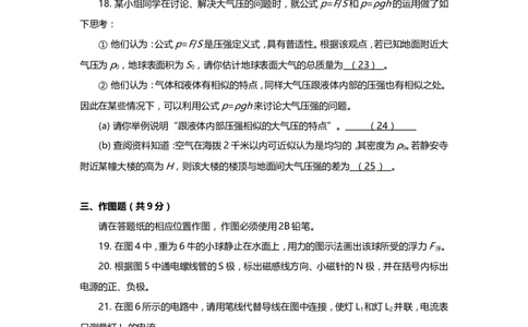 上海市静安、青浦区2014届九年级上学期期末(一模）质量调研物理试题及答案（word版）_0122026上海中考一模二模真题试卷_2025-2012年_4.上海中考物理一模二模（14-24）_一模