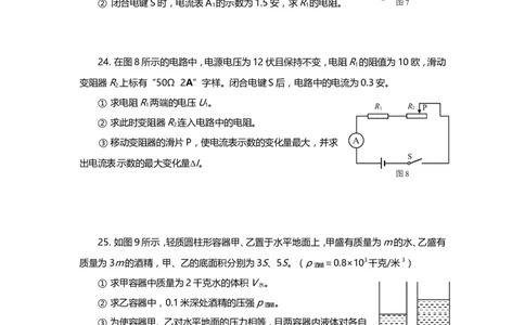 上海市静安、青浦区2014届九年级上学期期末(一模）质量调研物理试题及答案（word版）_0122026上海中考一模二模真题试卷_2025-2012年_4.上海中考物理一模二模（14-24）_一模