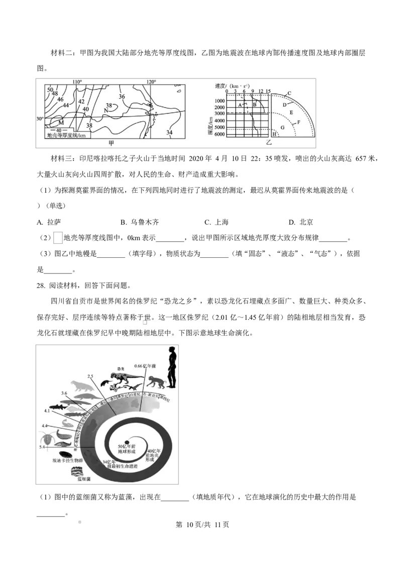 四川省内江市威远中学2025-2026学年高一上学期第一次月考地理试题（原卷版）_2025年11月高一试卷_251103四川省内江市威远中学2025-2026学年高一上学期第一次月考（全）