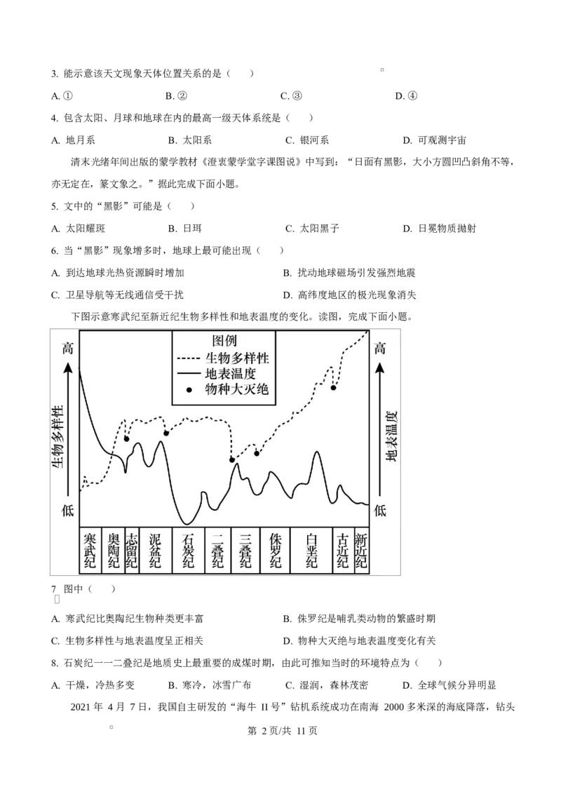 四川省内江市威远中学2025-2026学年高一上学期第一次月考地理试题（原卷版）_2025年11月高一试卷_251103四川省内江市威远中学2025-2026学年高一上学期第一次月考（全）