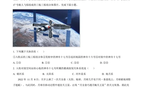 四川省内江市威远中学2025-2026学年高一上学期第一次月考地理试题（原卷版）_2025年11月高一试卷_251103四川省内江市威远中学2025-2026学年高一上学期第一次月考（全）