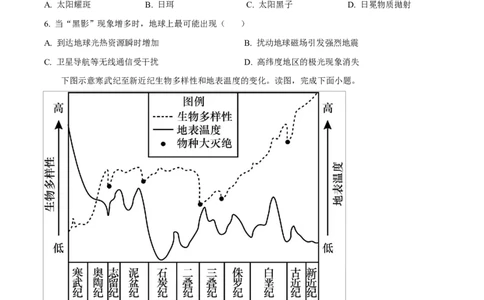 四川省内江市威远中学2025-2026学年高一上学期第一次月考地理试题（原卷版）_2025年11月高一试卷_251103四川省内江市威远中学2025-2026学年高一上学期第一次月考（全）