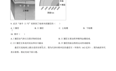 四川省内江市威远中学2025-2026学年高一上学期第一次月考地理试题（原卷版）_2025年11月高一试卷_251103四川省内江市威远中学2025-2026学年高一上学期第一次月考（全）