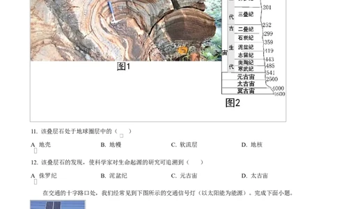 四川省内江市威远中学2025-2026学年高一上学期第一次月考地理试题（原卷版）_2025年11月高一试卷_251103四川省内江市威远中学2025-2026学年高一上学期第一次月考（全）