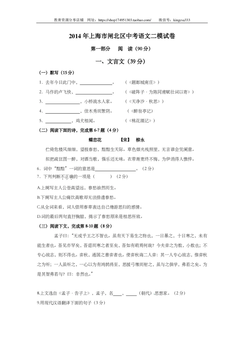 上海市闸北区2014年中考（二模）学科质量检测语文试题及答案（PDF版）_0122026上海中考一模二模真题试卷_2025-2012年_1.上海中考语文一模二模（14-24）_二模_赠PDF版
