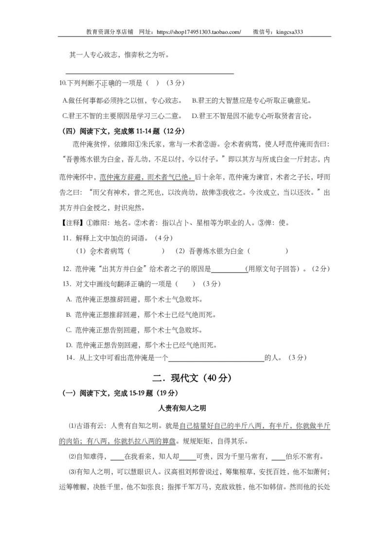 上海市闸北区2014年中考（二模）学科质量检测语文试题及答案（PDF版）_0122026上海中考一模二模真题试卷_2025-2012年_1.上海中考语文一模二模（14-24）_二模_赠PDF版