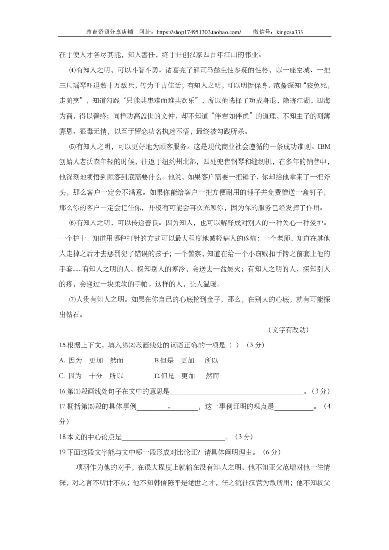 上海市闸北区2014年中考（二模）学科质量检测语文试题及答案（PDF版）_0122026上海中考一模二模真题试卷_2025-2012年_1.上海中考语文一模二模（14-24）_二模_赠PDF版