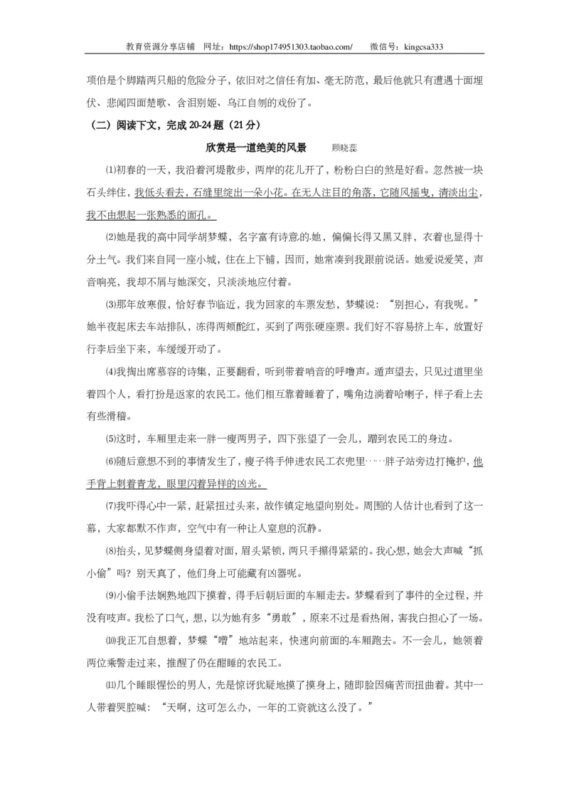 上海市闸北区2014年中考（二模）学科质量检测语文试题及答案（PDF版）_0122026上海中考一模二模真题试卷_2025-2012年_1.上海中考语文一模二模（14-24）_二模_赠PDF版