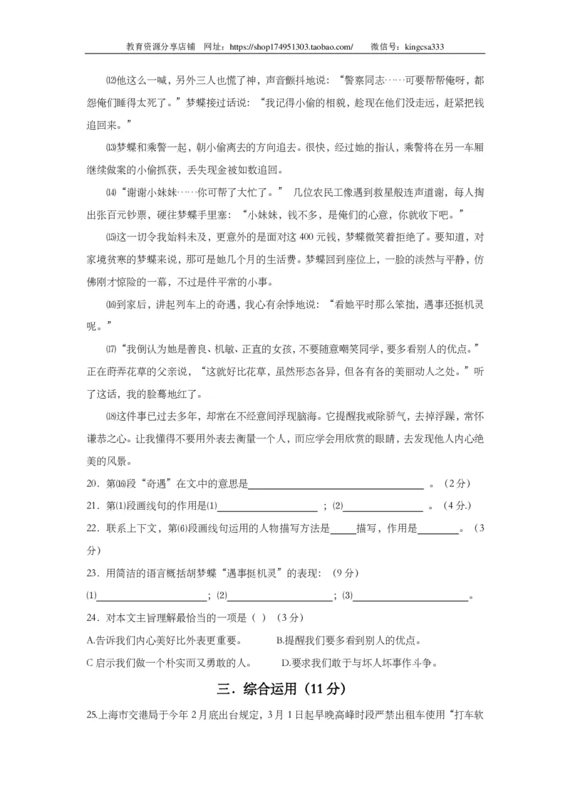上海市闸北区2014年中考（二模）学科质量检测语文试题及答案（PDF版）_0122026上海中考一模二模真题试卷_2025-2012年_1.上海中考语文一模二模（14-24）_二模_赠PDF版