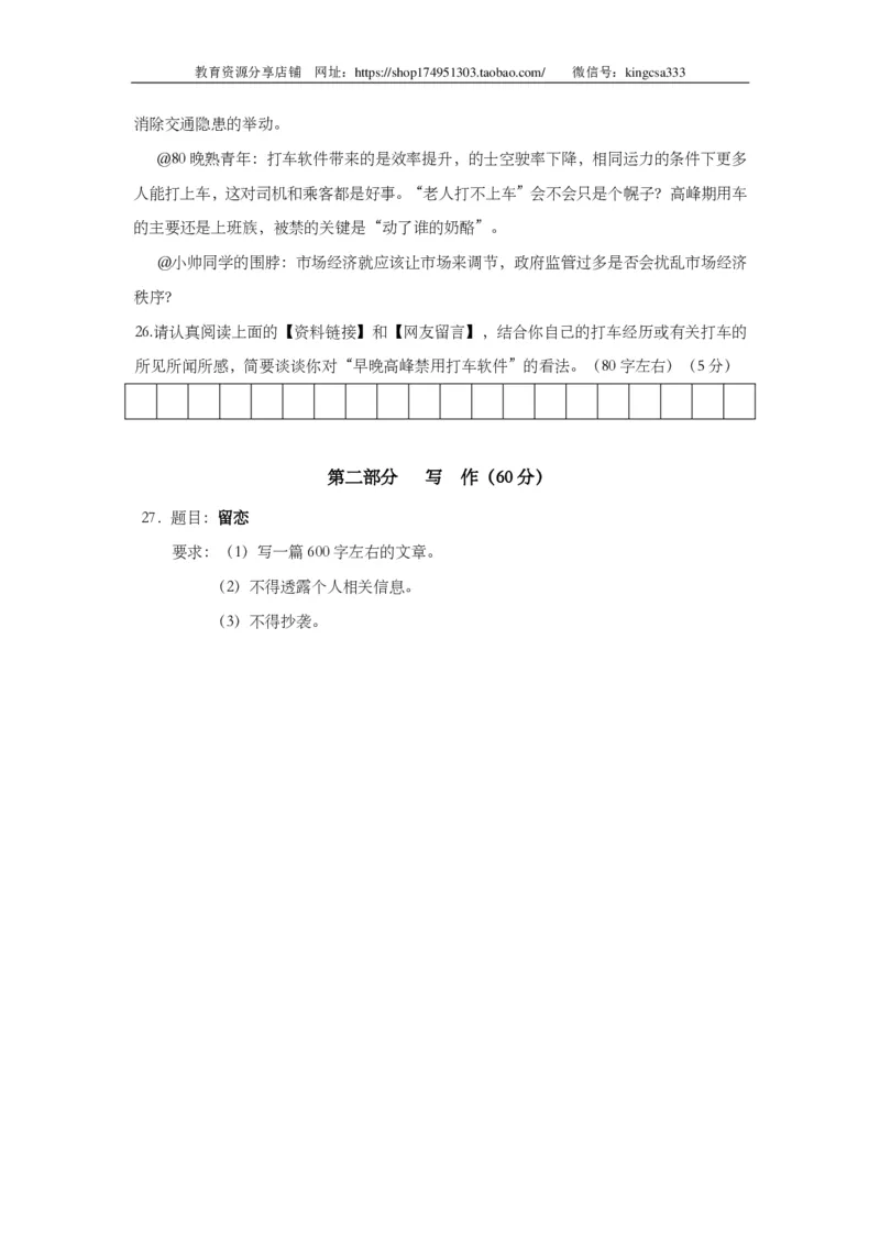 上海市闸北区2014年中考（二模）学科质量检测语文试题及答案（PDF版）_0122026上海中考一模二模真题试卷_2025-2012年_1.上海中考语文一模二模（14-24）_二模_赠PDF版