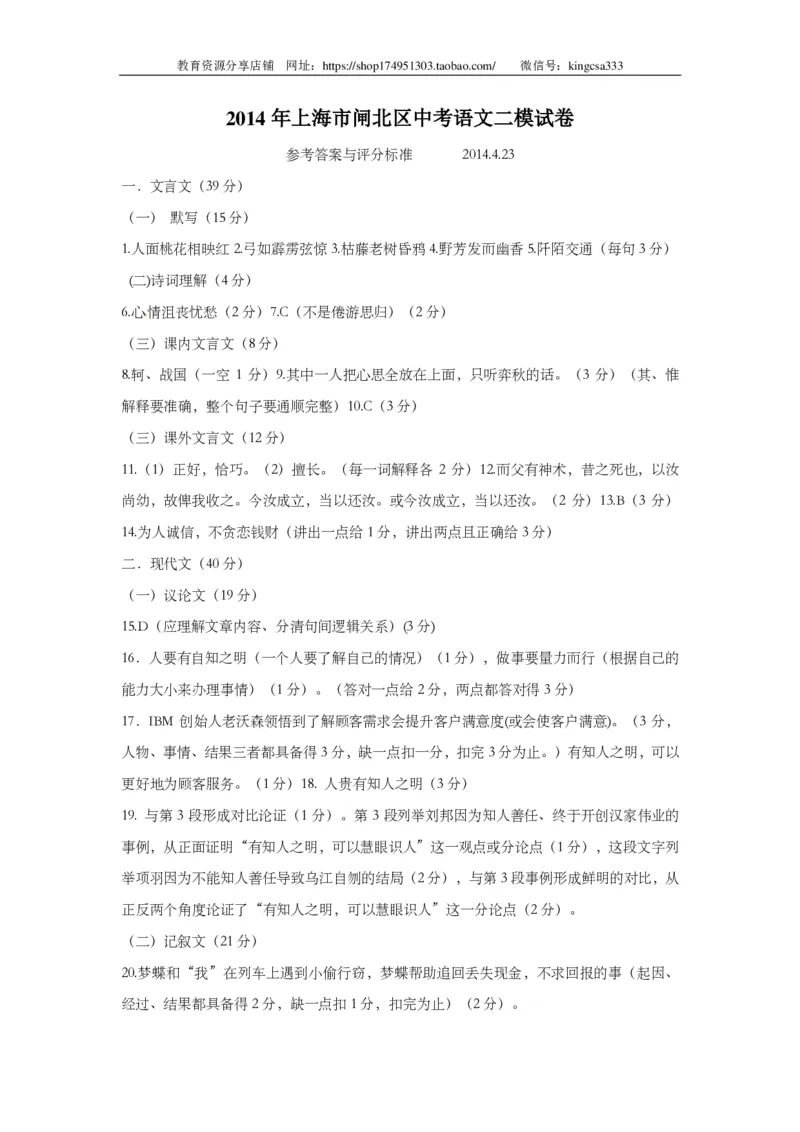上海市闸北区2014年中考（二模）学科质量检测语文试题及答案（PDF版）_0122026上海中考一模二模真题试卷_2025-2012年_1.上海中考语文一模二模（14-24）_二模_赠PDF版