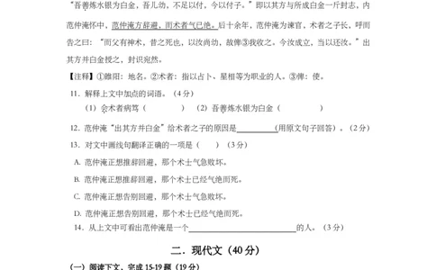 上海市闸北区2014年中考（二模）学科质量检测语文试题及答案（PDF版）_0122026上海中考一模二模真题试卷_2025-2012年_1.上海中考语文一模二模（14-24）_二模_赠PDF版