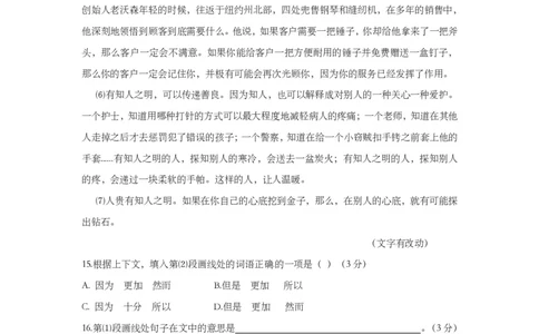 上海市闸北区2014年中考（二模）学科质量检测语文试题及答案（PDF版）_0122026上海中考一模二模真题试卷_2025-2012年_1.上海中考语文一模二模（14-24）_二模_赠PDF版