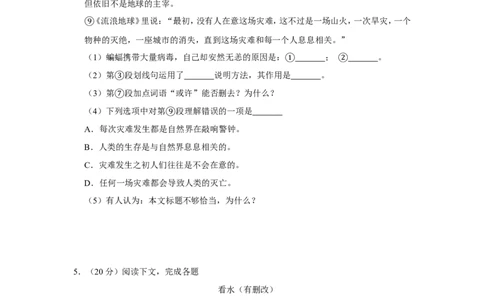 2020年上海市虹口区中考语文二模试卷_0122026上海中考一模二模真题试卷_2025-2012年_1.上海中考语文一模二模（14-24）_二模_2020年上海市中考语文二模试卷（15份）