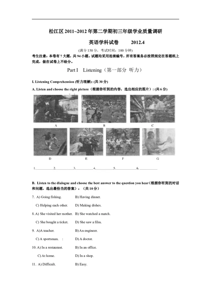 上海市松江区2012届九年级4月质量调研（二模）英语试题及答案（word版）_0122026上海中考一模二模真题试卷_2025-2012年_3.上海中考英语一模二模（12-24）_二模（12年无音频）