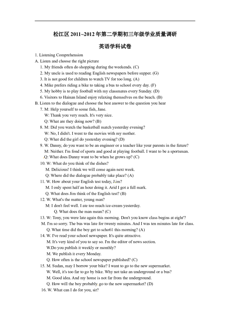 上海市松江区2012届九年级4月质量调研（二模）英语试题及答案（word版）_0122026上海中考一模二模真题试卷_2025-2012年_3.上海中考英语一模二模（12-24）_二模（12年无音频）