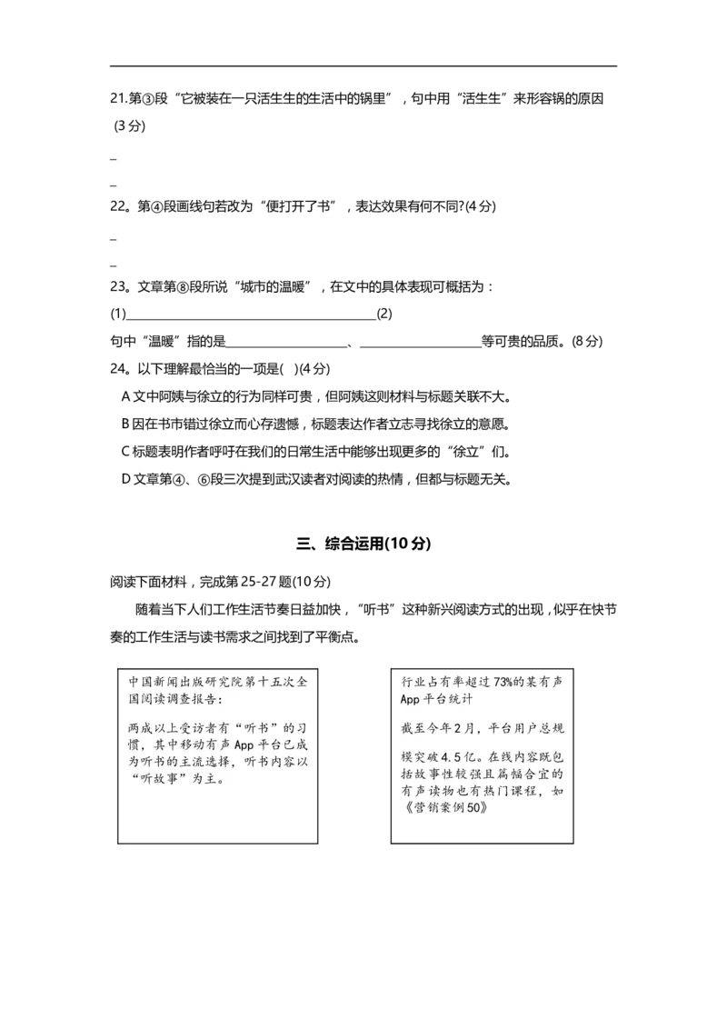 上海市徐汇区2019届九年级上学期期末（一模）质量监控语文试题及答案（word解析版）_0122026上海中考一模二模真题试卷_2025-2012年_1.上海中考语文一模二模（14-24）_一模