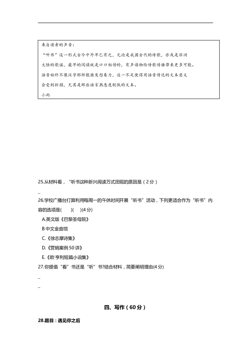 上海市徐汇区2019届九年级上学期期末（一模）质量监控语文试题及答案（word解析版）_0122026上海中考一模二模真题试卷_2025-2012年_1.上海中考语文一模二模（14-24）_一模