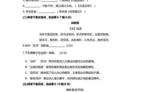 上海市徐汇区2019届九年级上学期期末（一模）质量监控语文试题及答案（word解析版）_0122026上海中考一模二模真题试卷_2025-2012年_1.上海中考语文一模二模（14-24）_一模