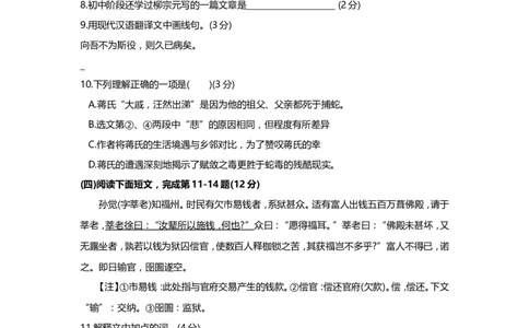 上海市徐汇区2019届九年级上学期期末（一模）质量监控语文试题及答案（word解析版）_0122026上海中考一模二模真题试卷_2025-2012年_1.上海中考语文一模二模（14-24）_一模