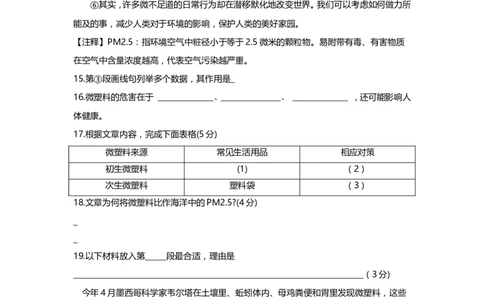 上海市徐汇区2019届九年级上学期期末（一模）质量监控语文试题及答案（word解析版）_0122026上海中考一模二模真题试卷_2025-2012年_1.上海中考语文一模二模（14-24）_一模