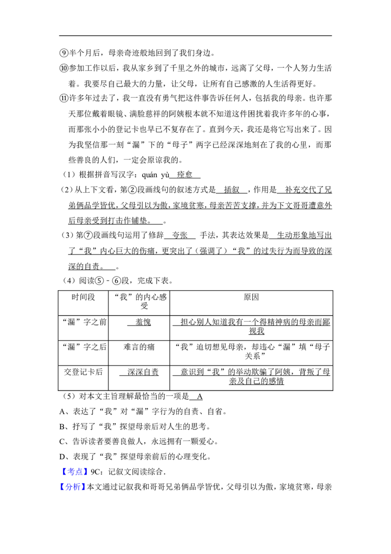 上海市浦东新区2014年中考（二模）学科质量检测语文试题及答案（word解析版）_0122026上海中考一模二模真题试卷_2025-2012年_1.上海中考语文一模二模（14-24）_二模