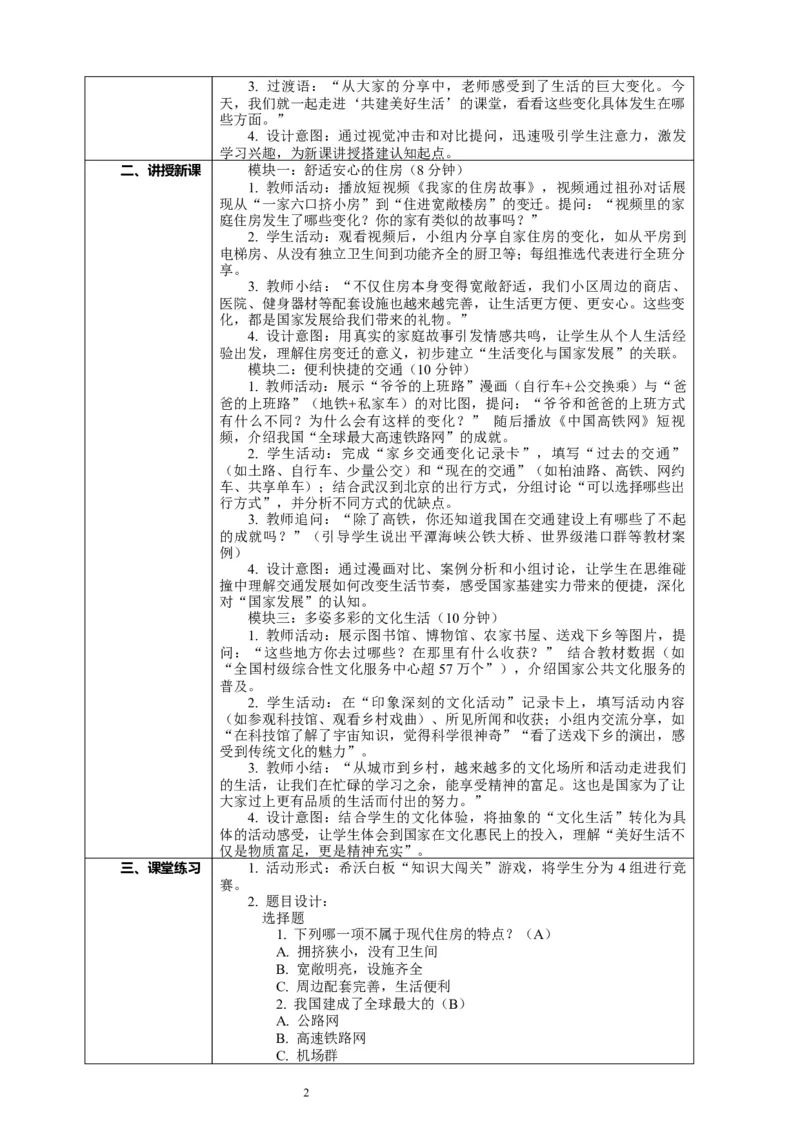 1.2《我们的生活越来越幸福&mdash;&mdash;舒适安心的住房便利快捷的交通》教案设计_26新三年级道法下册（统编版）_版本一_部编版道德与法治3下_2026春新版_第二套
