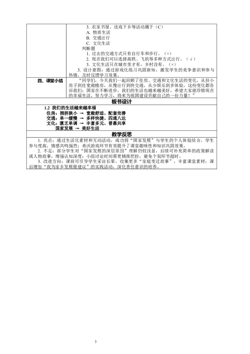 1.2《我们的生活越来越幸福&mdash;&mdash;舒适安心的住房便利快捷的交通》教案设计_26新三年级道法下册（统编版）_版本一_部编版道德与法治3下_2026春新版_第二套