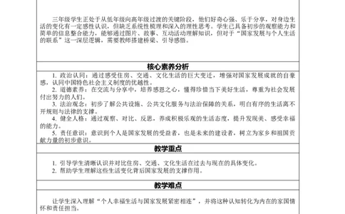 1.2《我们的生活越来越幸福&mdash;&mdash;舒适安心的住房便利快捷的交通》教案设计_26新三年级道法下册（统编版）_版本一_部编版道德与法治3下_2026春新版_第二套